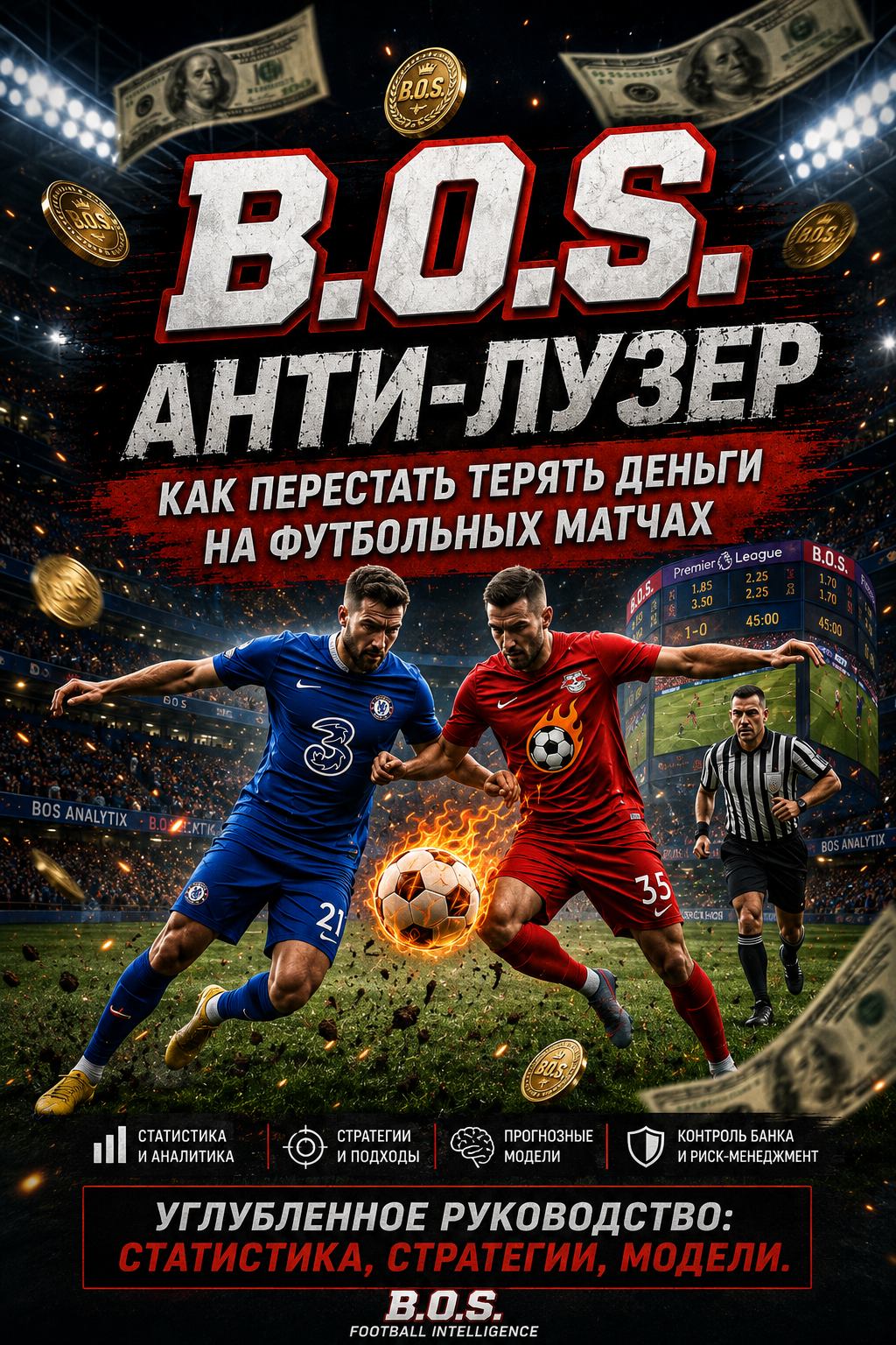 АНТИ-ЛУЗЕР