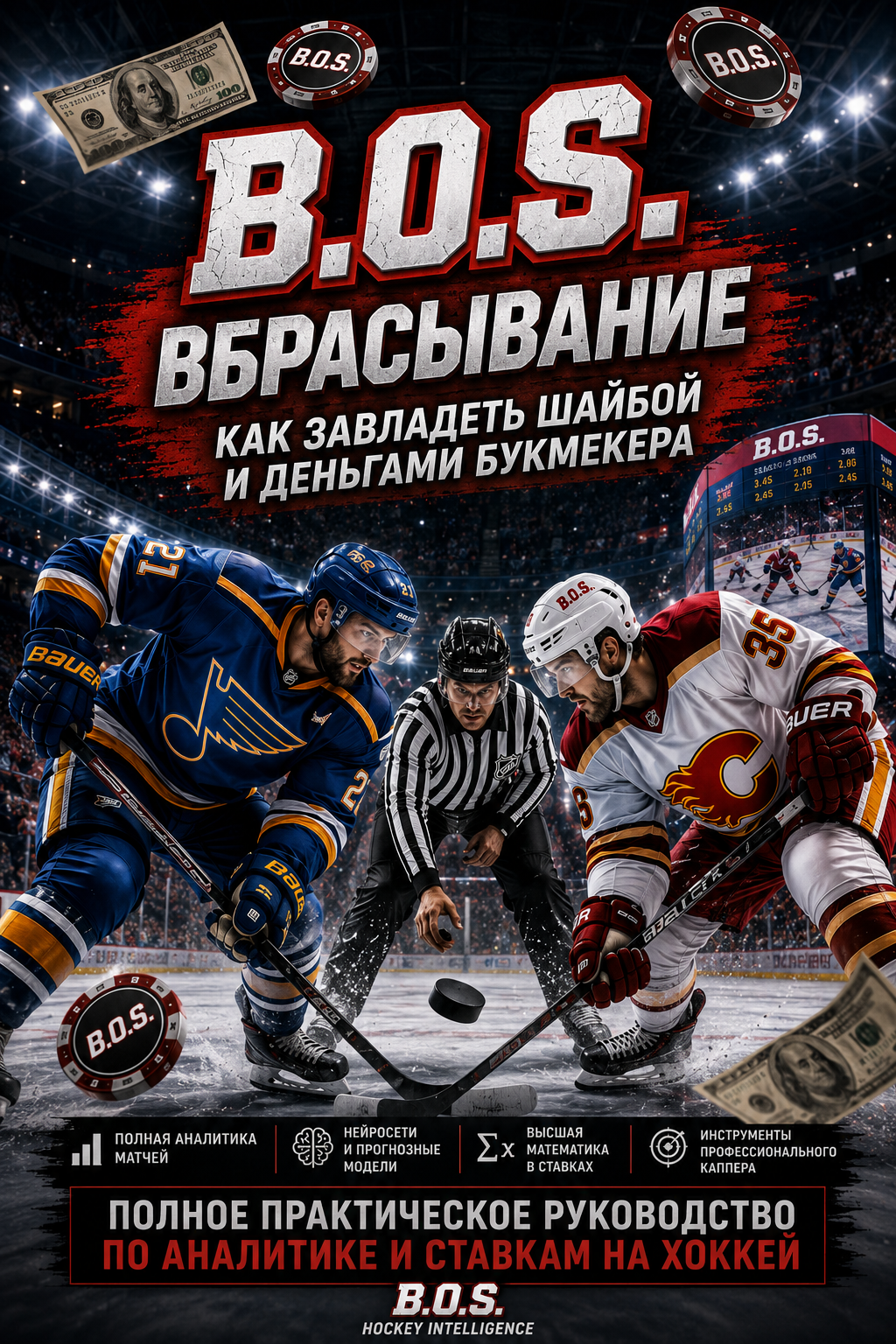 ВБРАСЫВАНИЕ